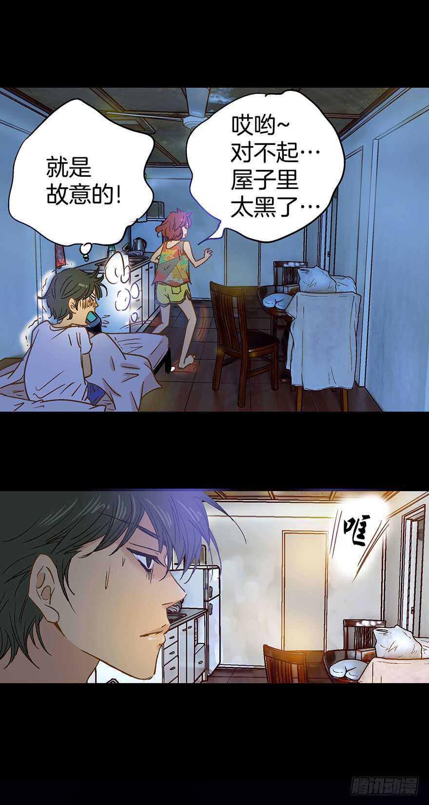 潛水日誌 - 第97話 - 4