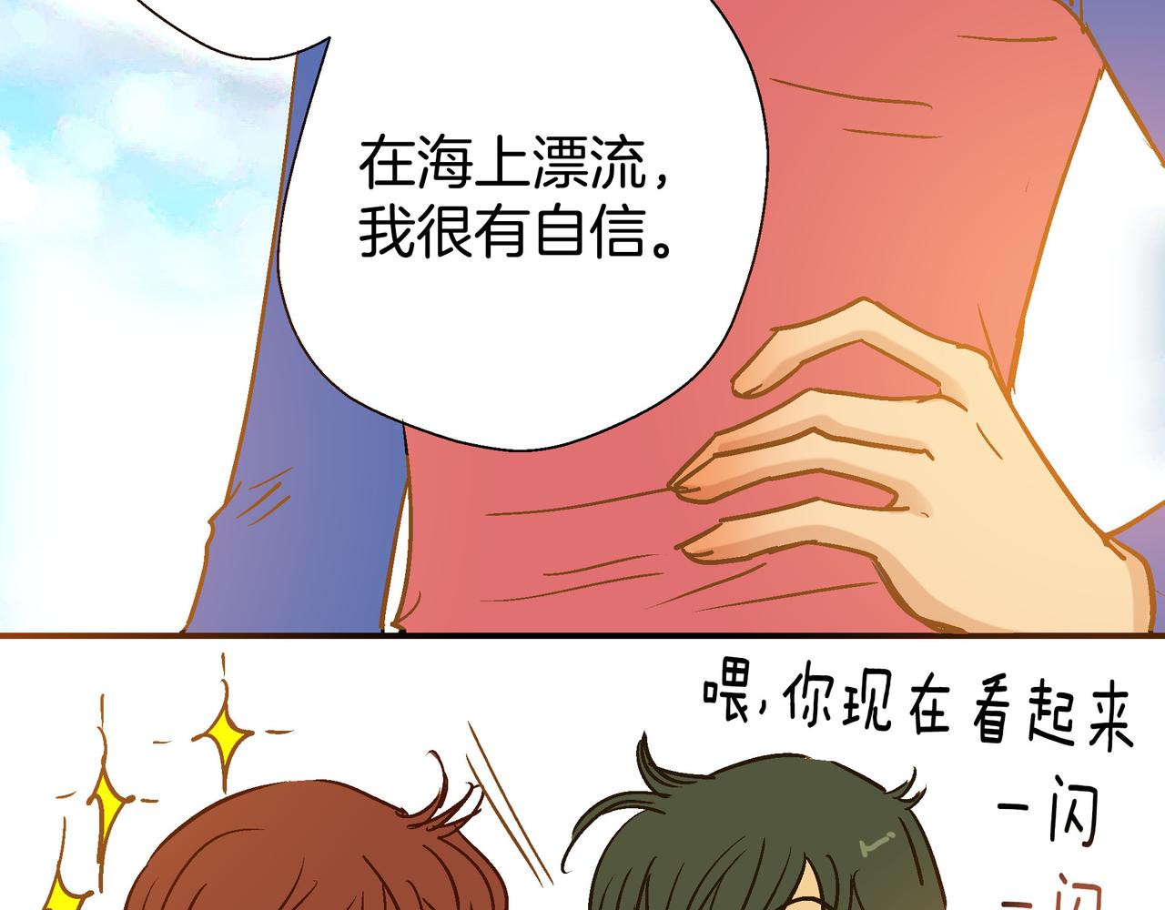 潛水日誌 - 第99話(1/2) - 2