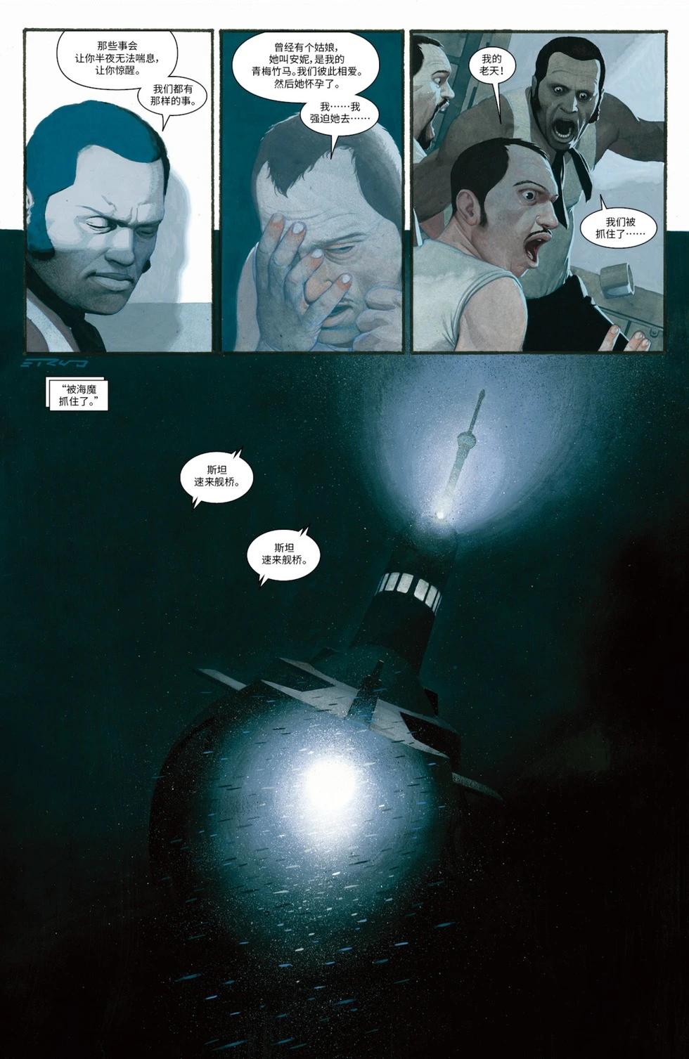 潛水俠：深淵 - 第05章 - 1