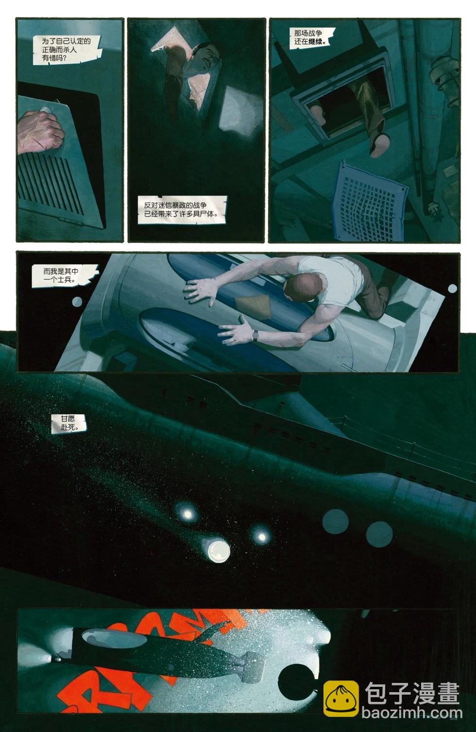 潛水俠：深淵 - 第05章 - 4