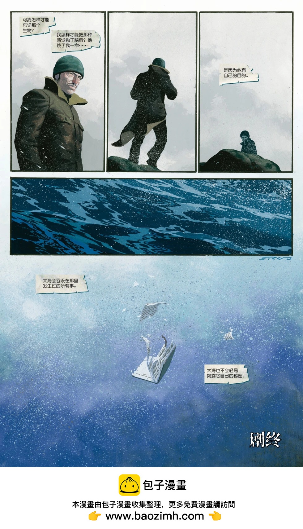 潛水俠：深淵 - 第05章 - 3