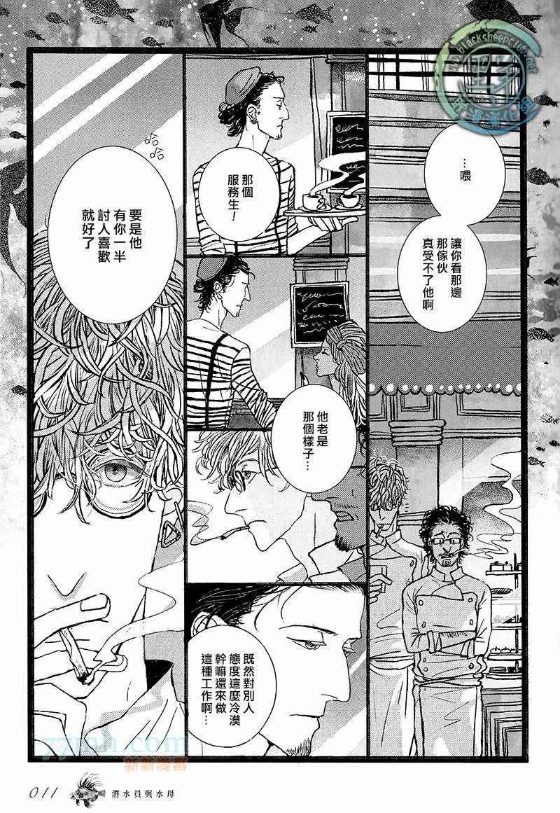 潛水員與水母 - 第1話 - 6