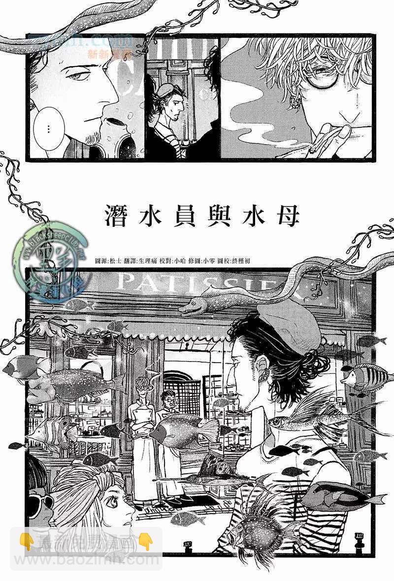 潛水員與水母 - 第1話 - 7