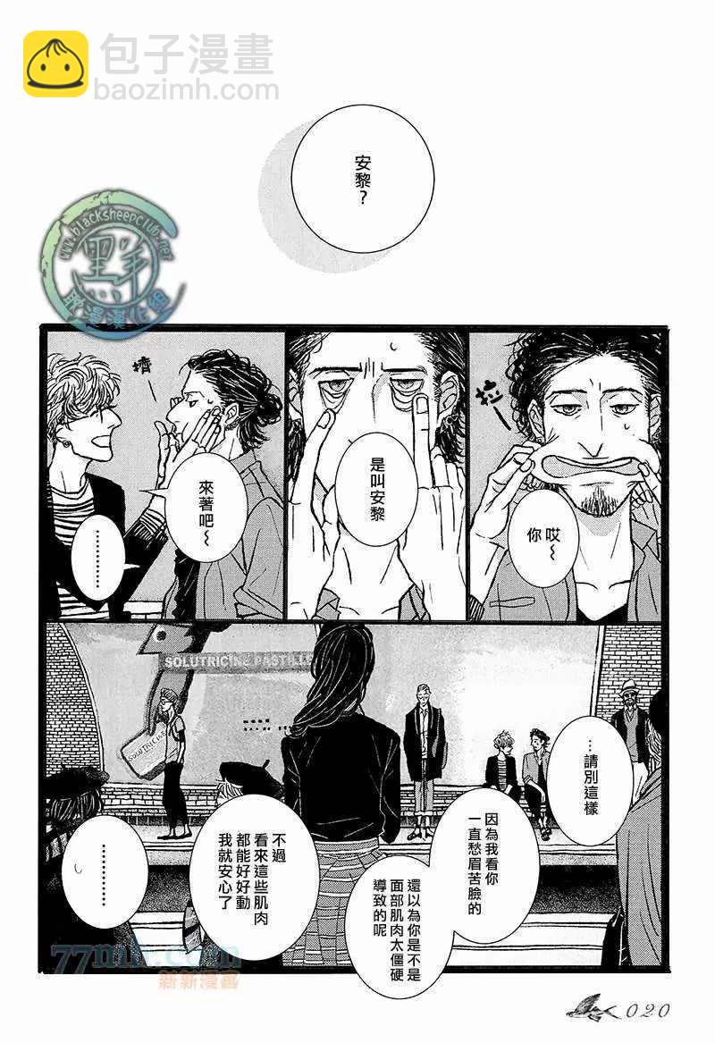 潛水員與水母 - 第1話 - 7