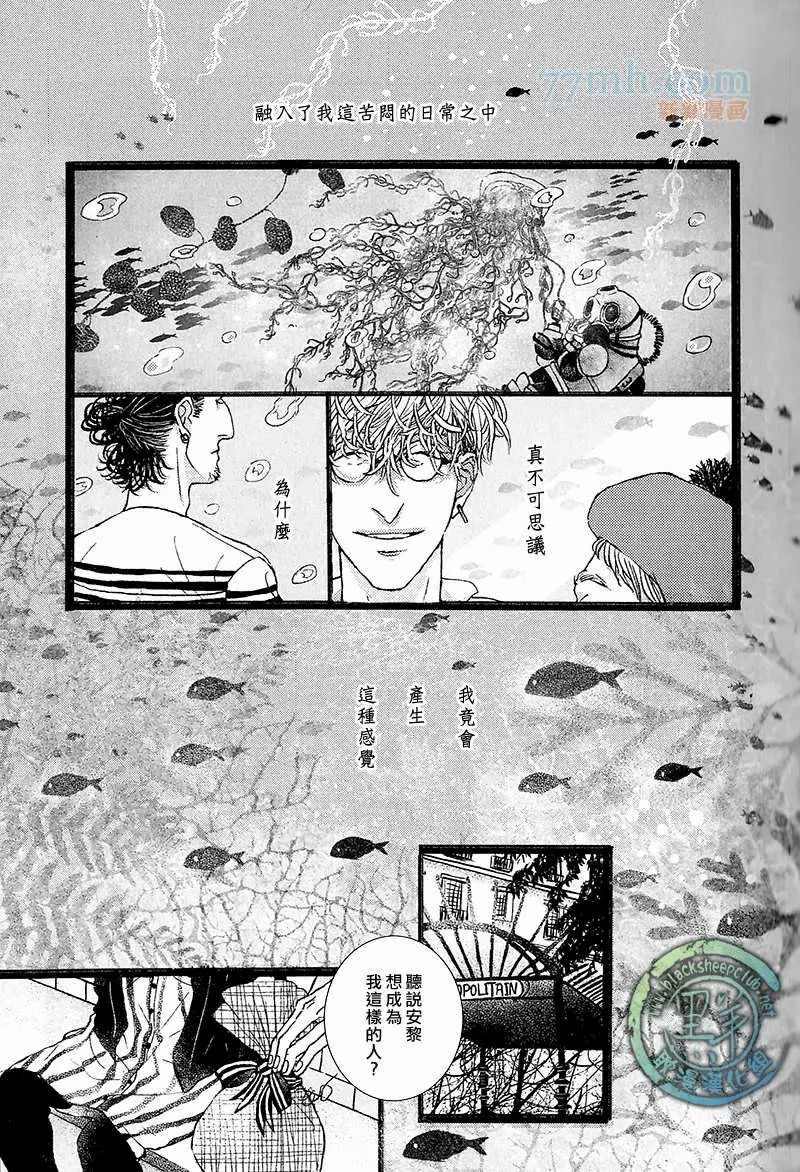 潛水員與水母 - 第1話 - 5