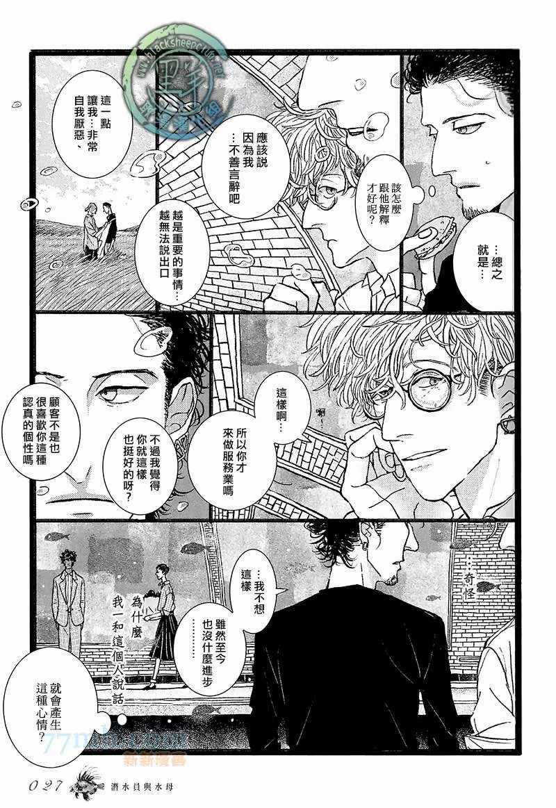 潛水員與水母 - 第1話 - 7