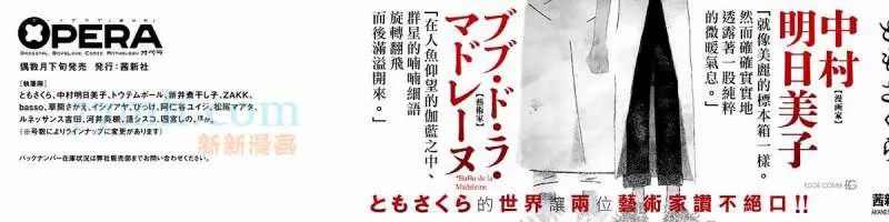 潛水員與水母 - 第1話 - 3