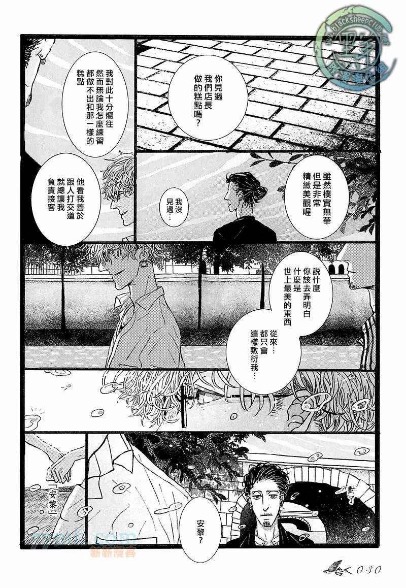 潛水員與水母 - 第1話 - 3