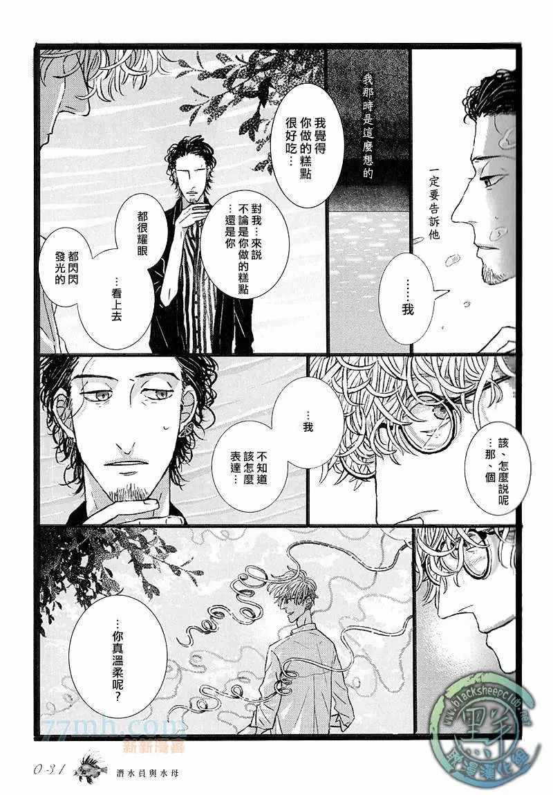 潛水員與水母 - 第1話 - 4
