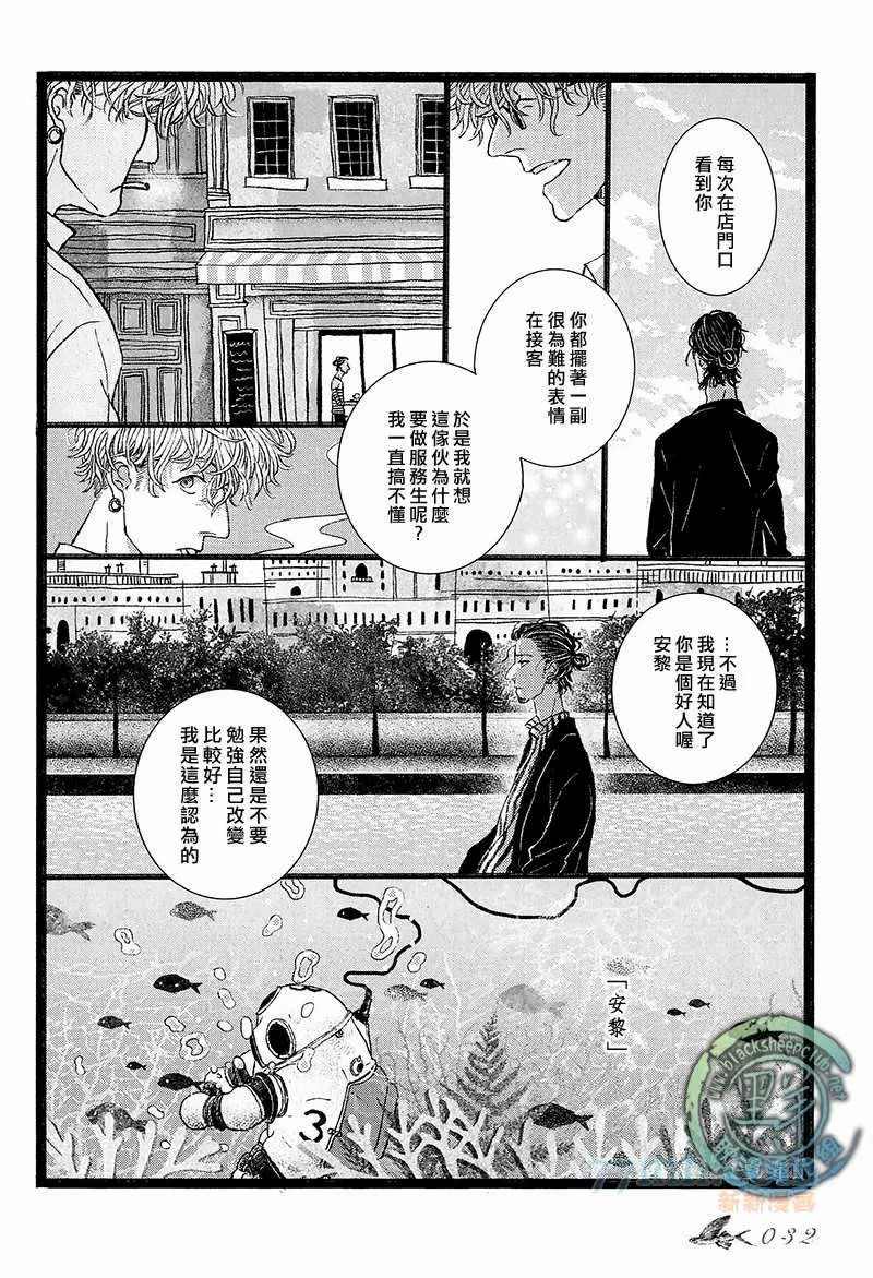潛水員與水母 - 第1話 - 5
