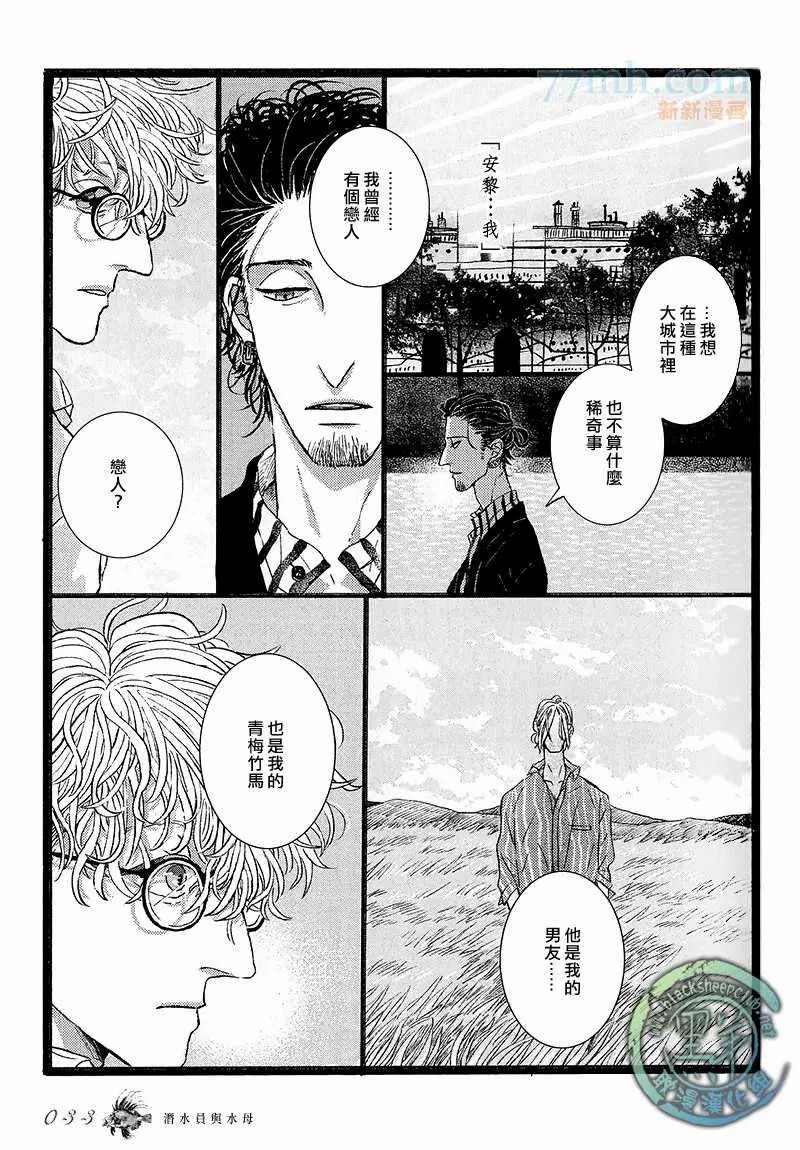 潛水員與水母 - 第1話 - 6