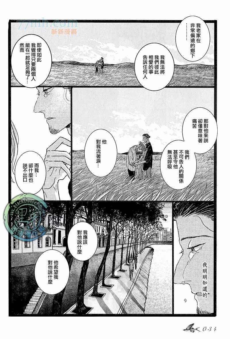 潛水員與水母 - 第1話 - 7