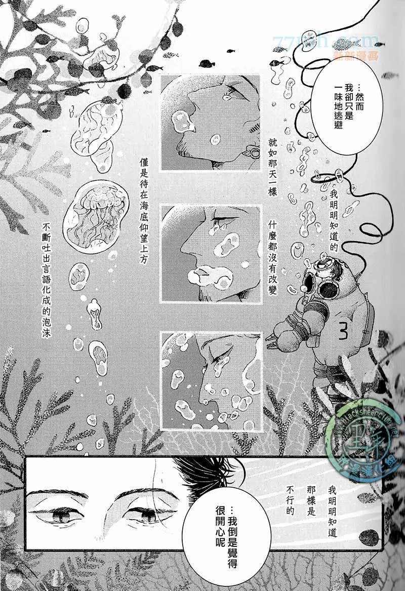 潛水員與水母 - 第1話 - 1