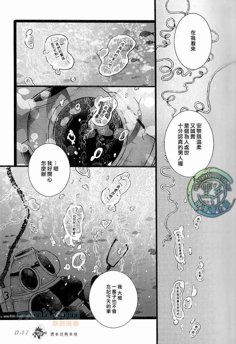 潛水員與水母 - 第1話 - 3
