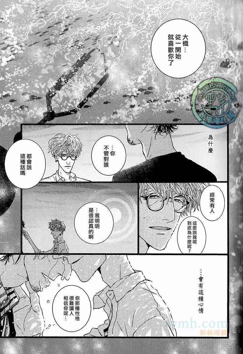潛水員與水母 - 第1話 - 5