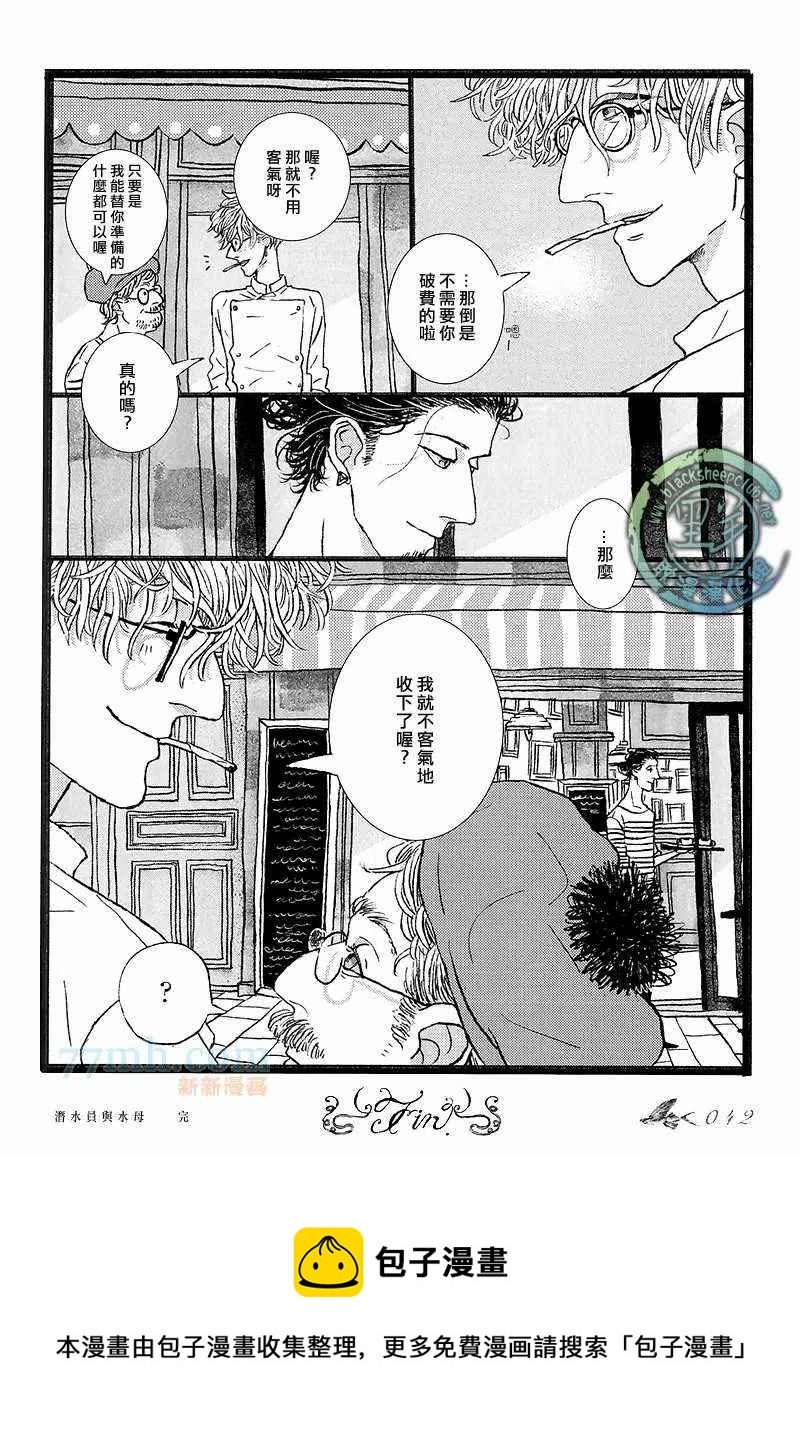潛水員與水母 - 第1話 - 1