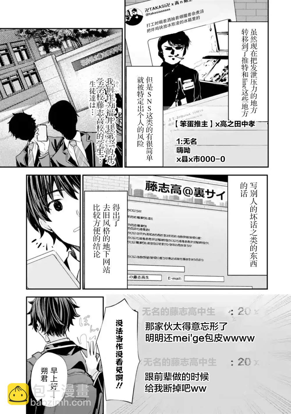 千歲君在波子汽水瓶中 - 第1話 - 3