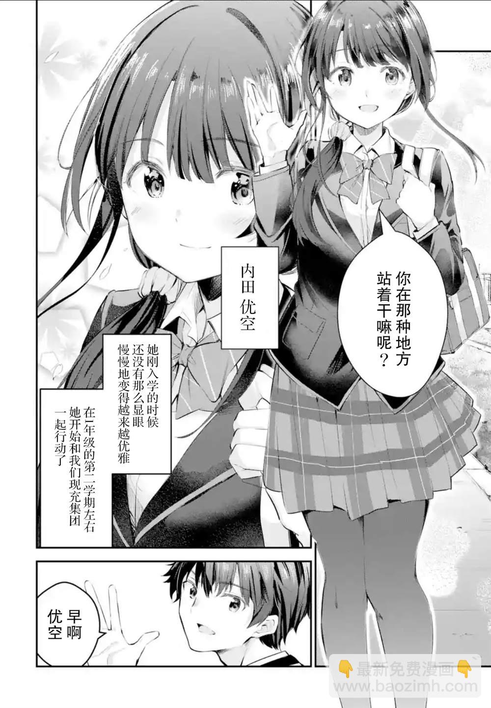 千歲君在波子汽水瓶中 - 第1話 - 4