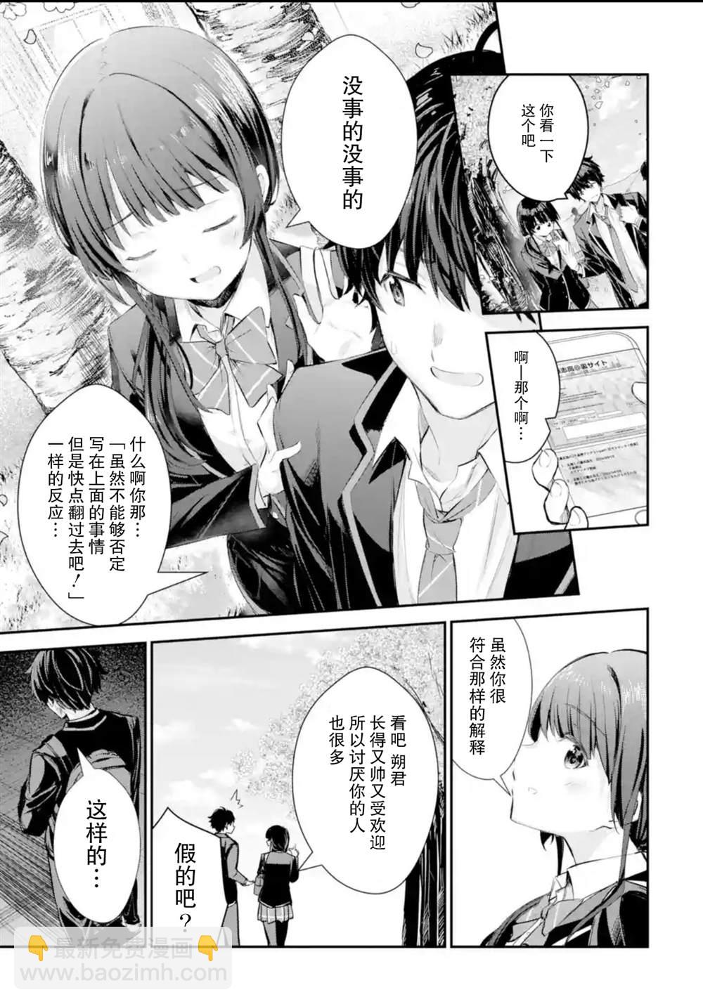 千歲君在波子汽水瓶中 - 第1話 - 1