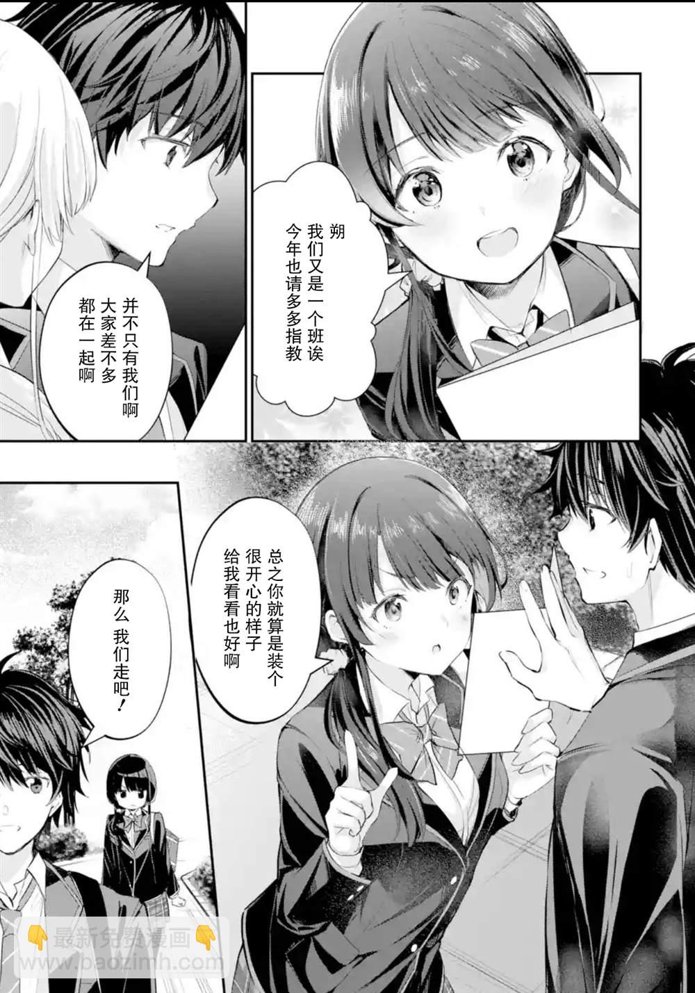 千歲君在波子汽水瓶中 - 第1話 - 3