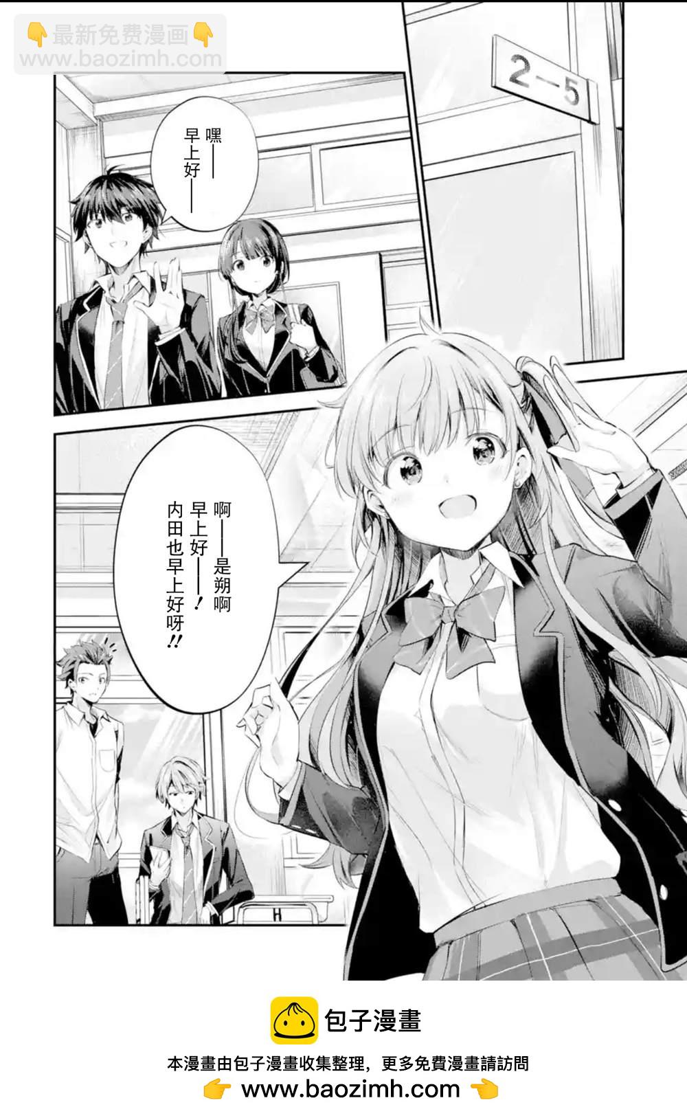 千歲君在波子汽水瓶中 - 第1話 - 4