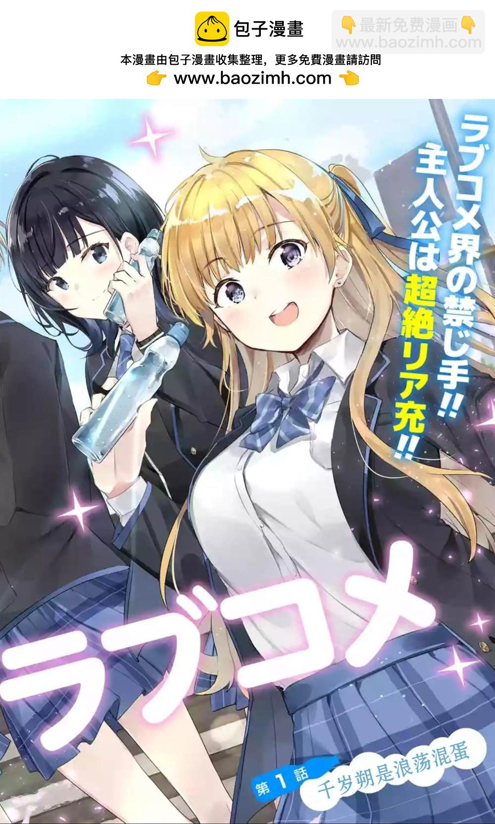 千歲君在波子汽水瓶中 - 第1話 - 2