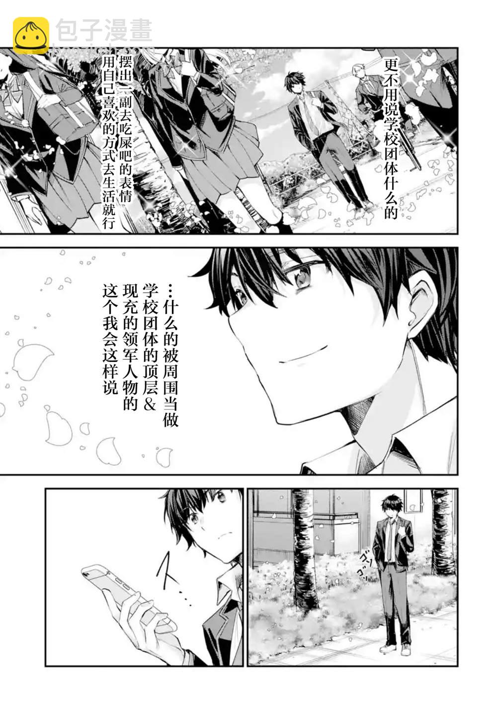 千歲君在波子汽水瓶中 - 第1話 - 1