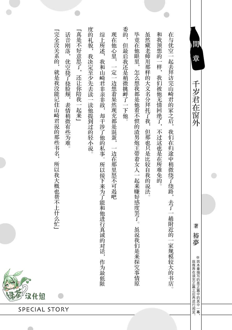 千歲君在波子汽水瓶中 - 第一卷特典小說 - 1