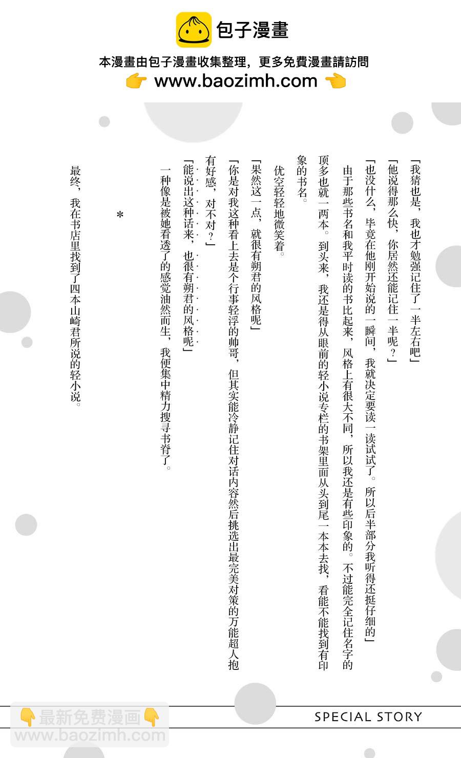 千歲君在波子汽水瓶中 - 第一卷特典小說 - 2