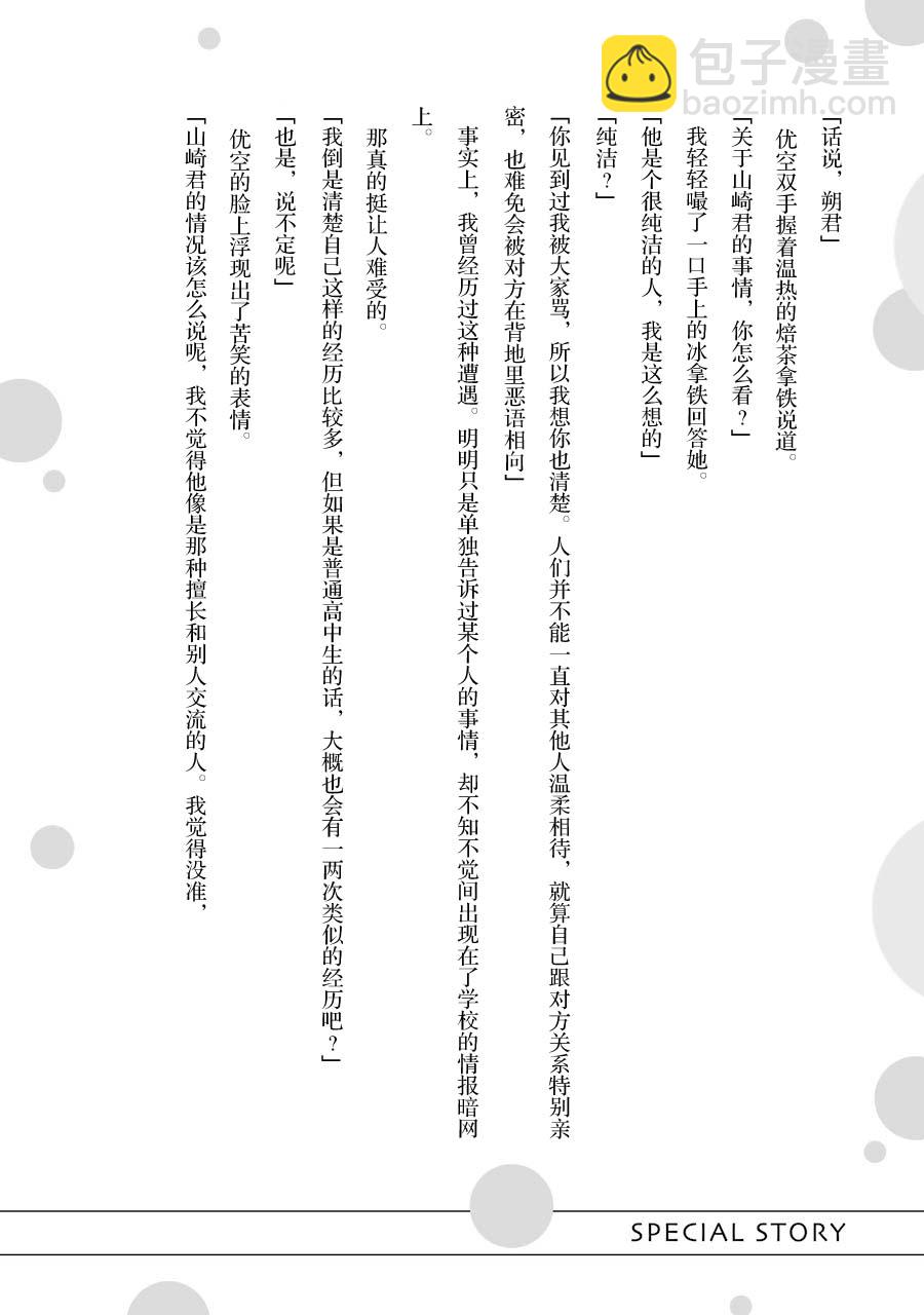 千歲君在波子汽水瓶中 - 第一卷特典小說 - 2