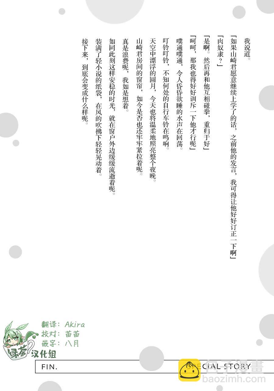 千歲君在波子汽水瓶中 - 第一卷特典小說 - 2