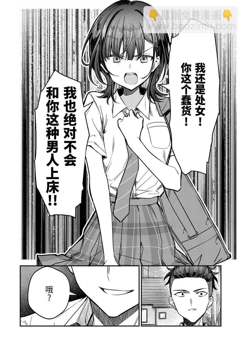 千歲君在波子汽水瓶中 - 第30.4話 - 2