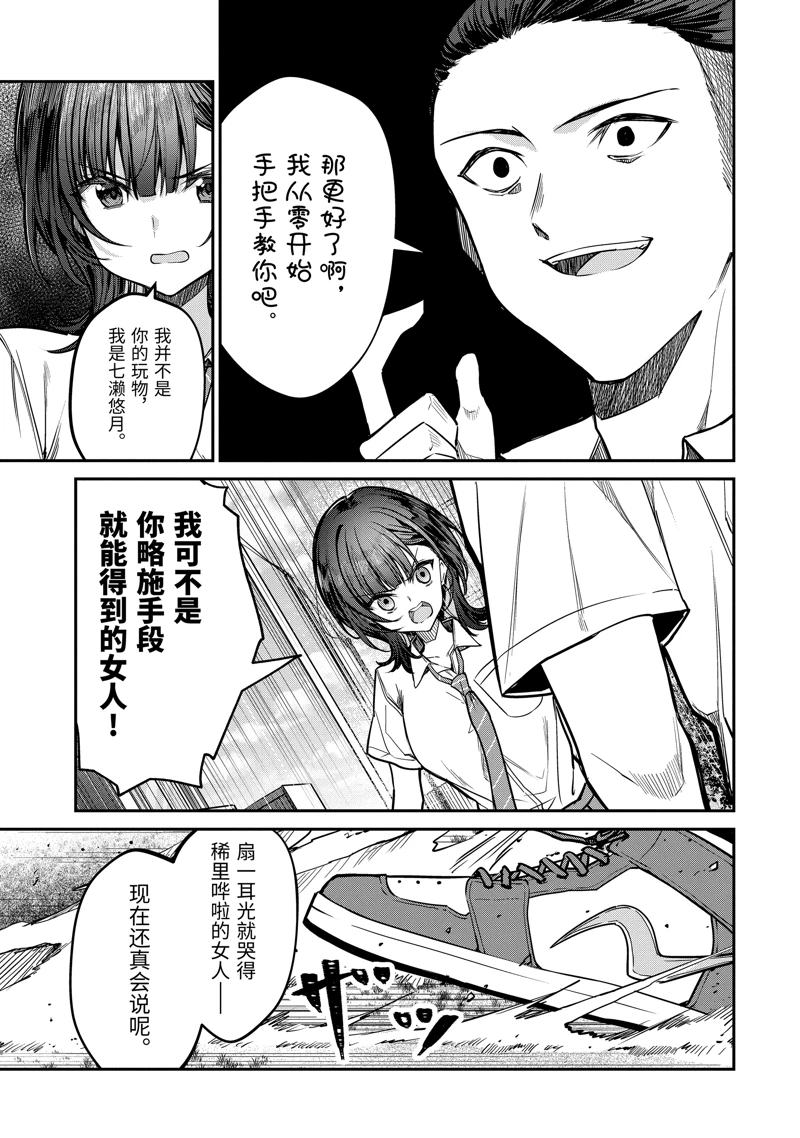 千歲君在波子汽水瓶中 - 第30.4話 - 1