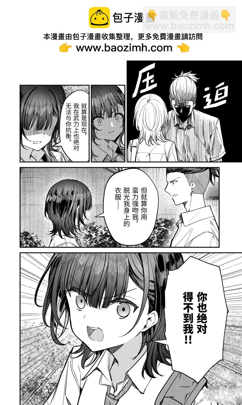 千歲君在波子汽水瓶中 - 第30.4話 - 2