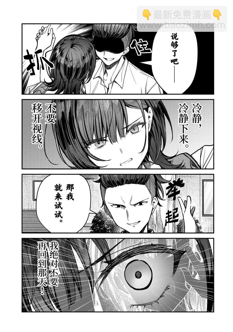 千歲君在波子汽水瓶中 - 第30.4話 - 1