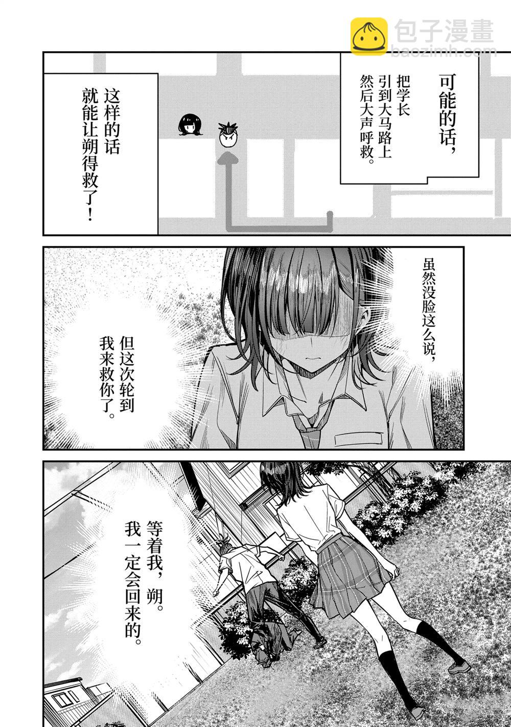 千歲君在波子汽水瓶中 - 第31.1話 - 1