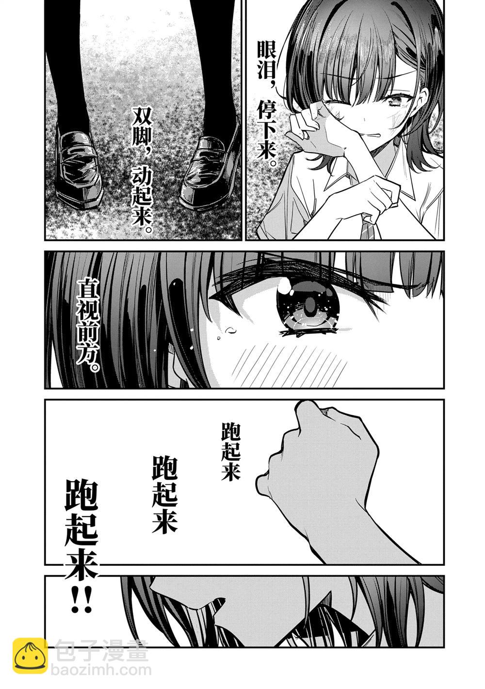 千歲君在波子汽水瓶中 - 第31.1話 - 2