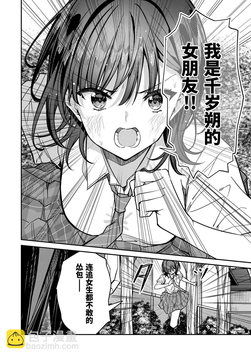 千歲君在波子汽水瓶中 - 第31.1話 - 3