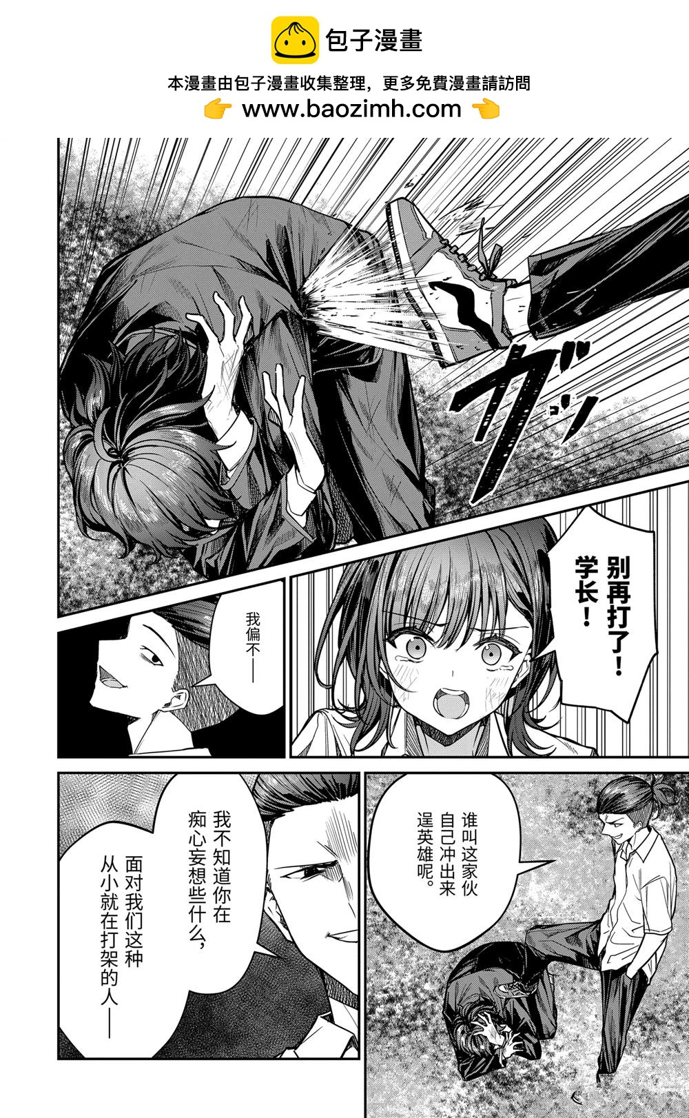 千歲君在波子汽水瓶中 - 第31.1話 - 2