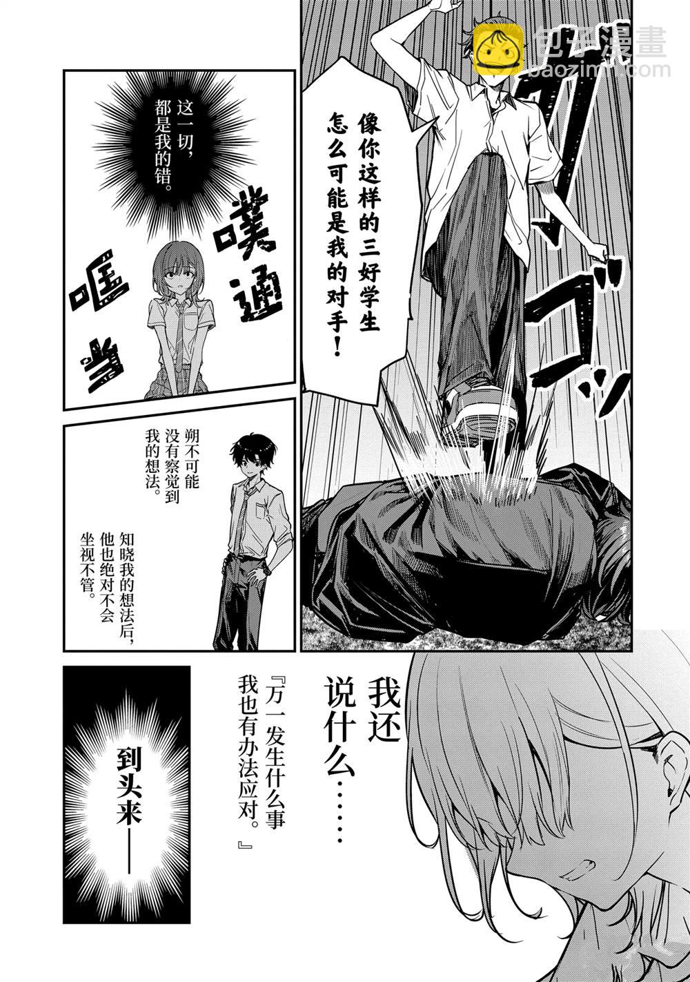 千歲君在波子汽水瓶中 - 第31.1話 - 3