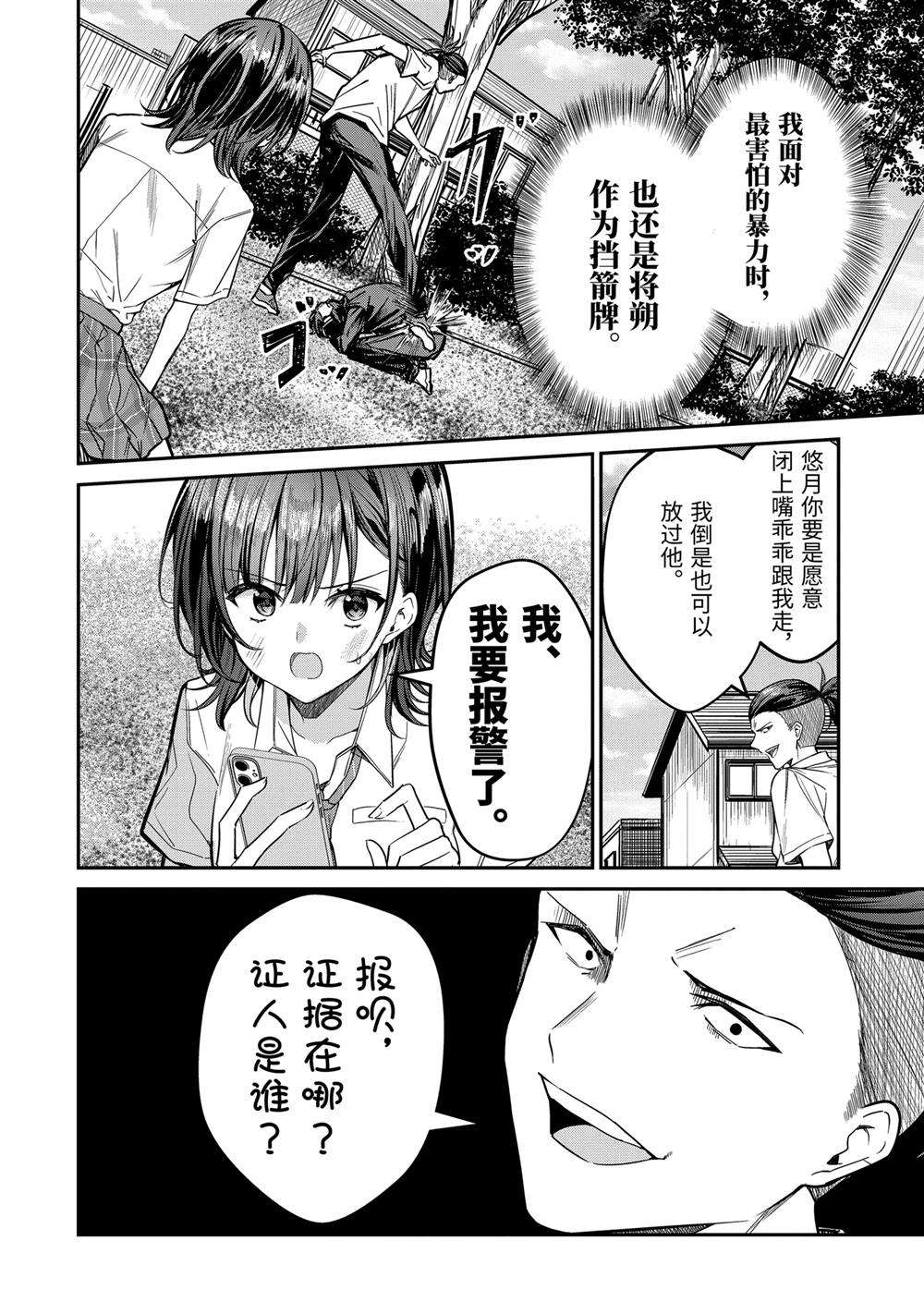 千歲君在波子汽水瓶中 - 第31.1話 - 1