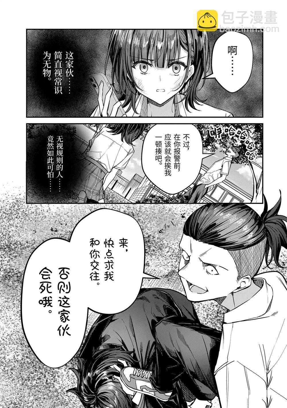 千歲君在波子汽水瓶中 - 第31.1話 - 2