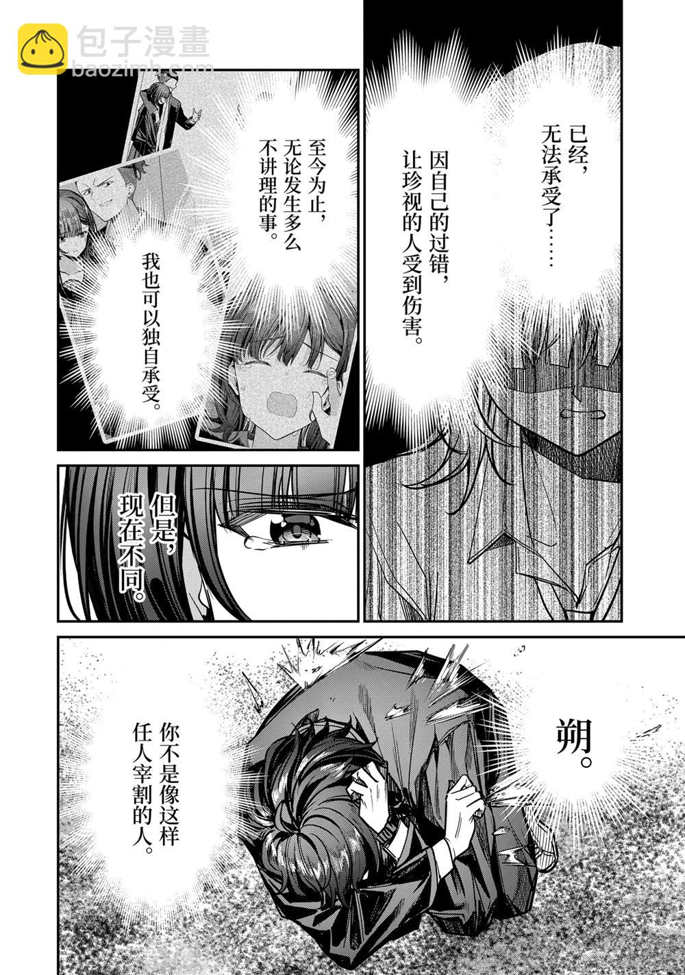 千歲君在波子汽水瓶中 - 第31.1話 - 3