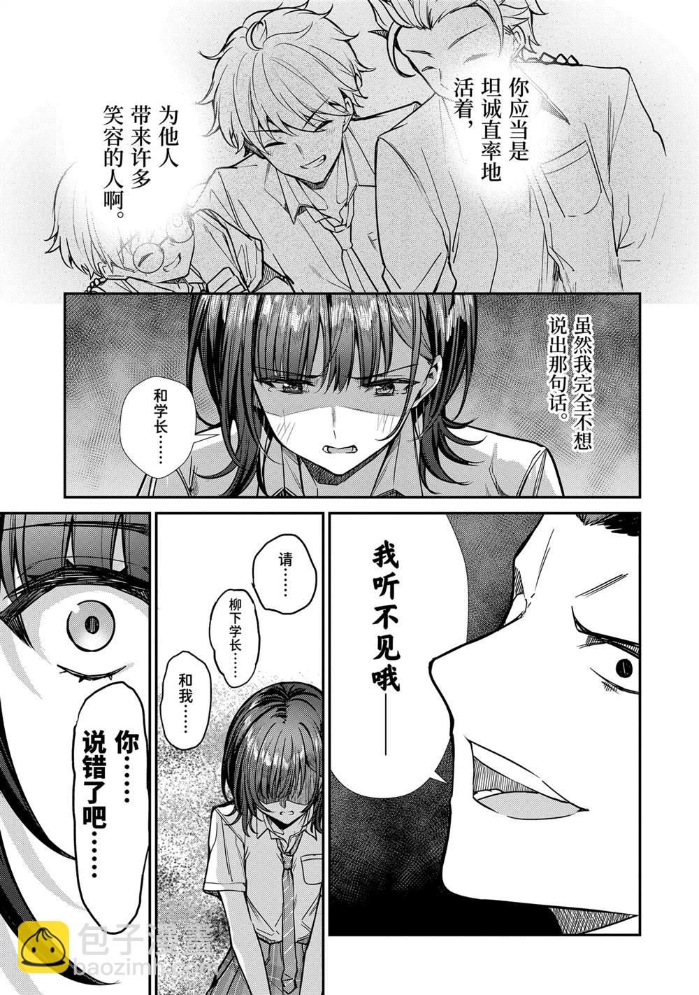 千歲君在波子汽水瓶中 - 第31.1話 - 1