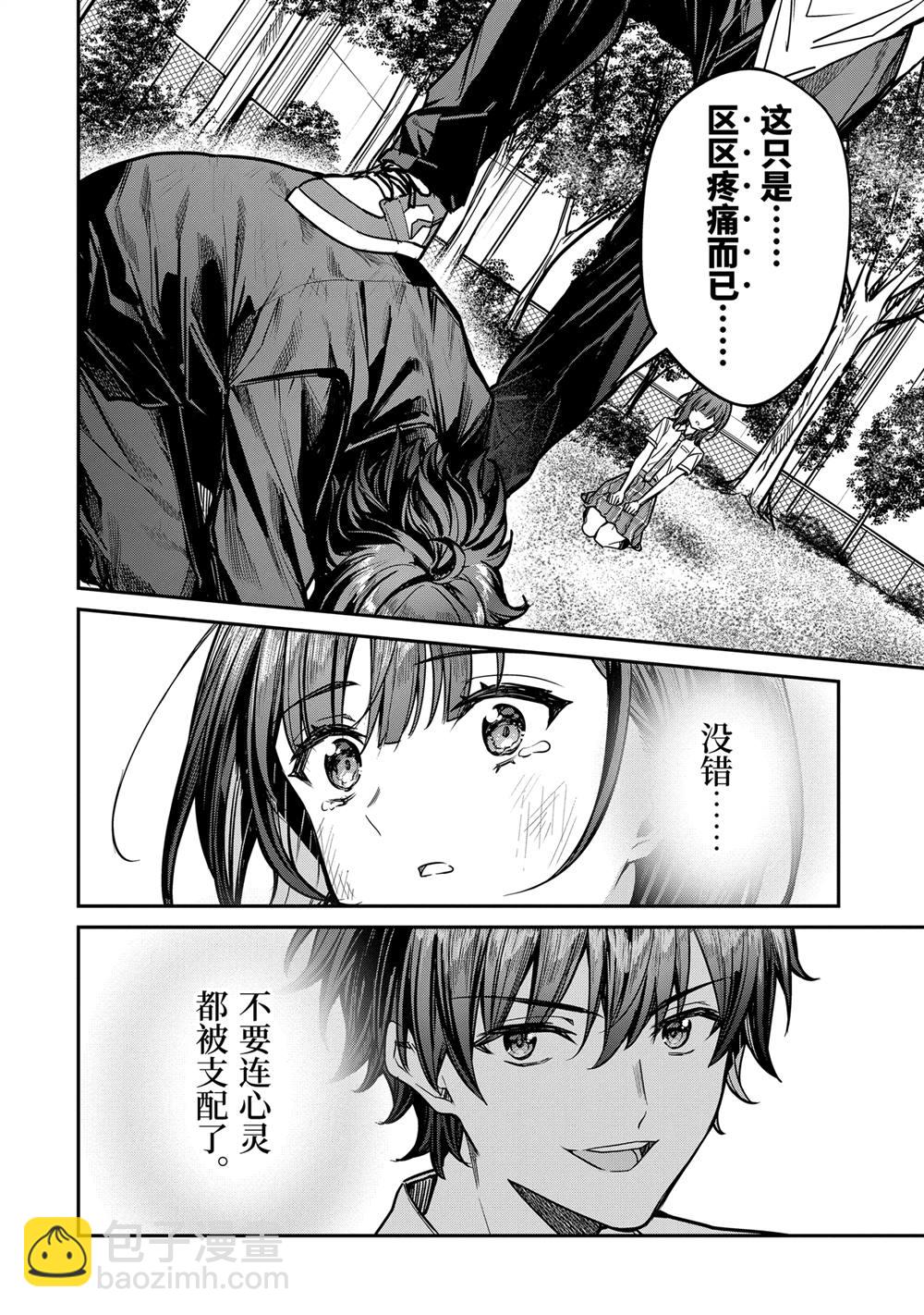 千歲君在波子汽水瓶中 - 第31.1話 - 2