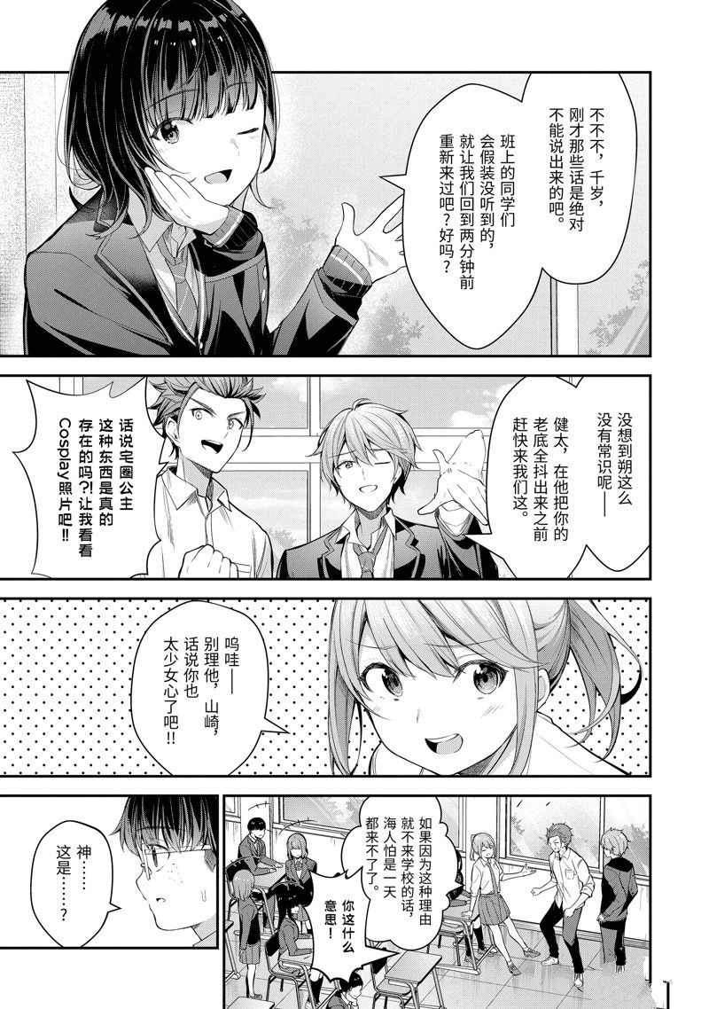 千歲君在波子汽水瓶中 - 第6.2話 - 1