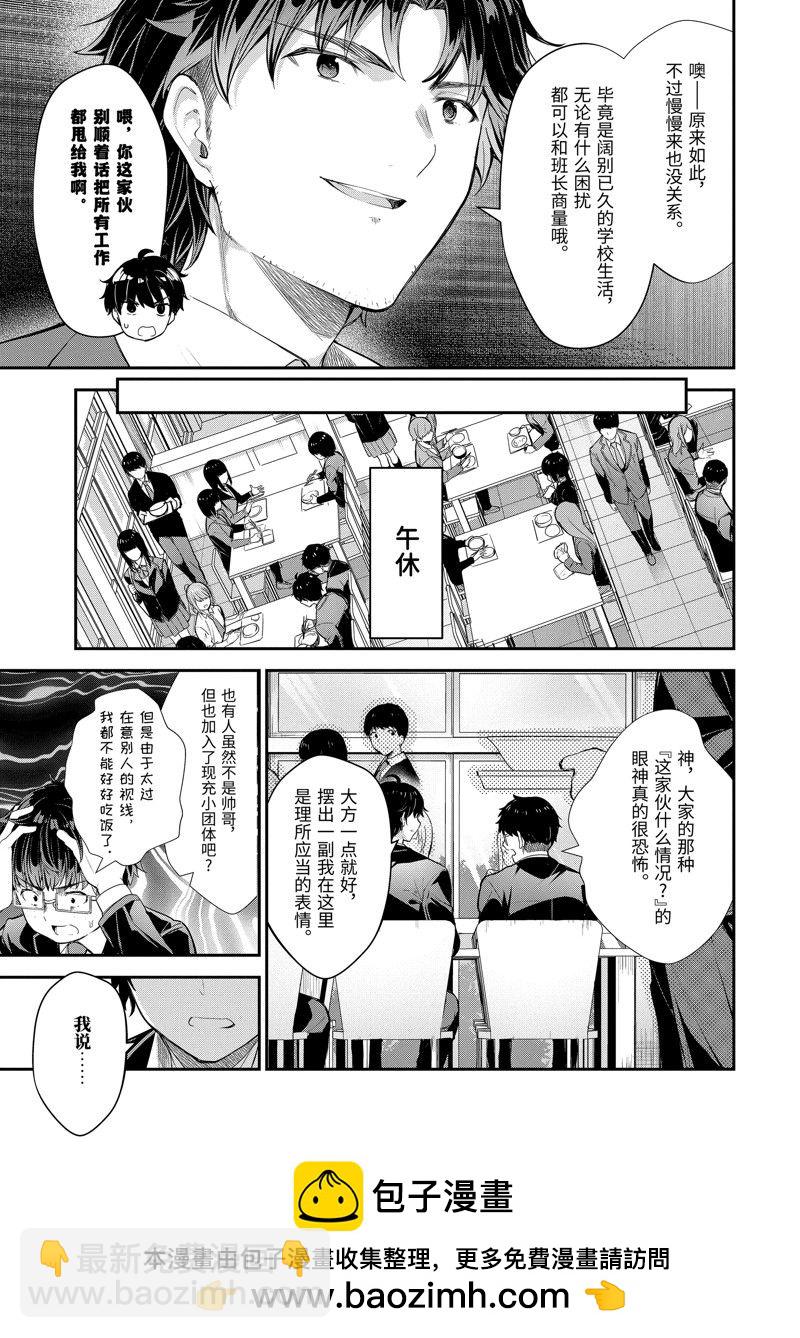 千歲君在波子汽水瓶中 - 第6.2話 - 2