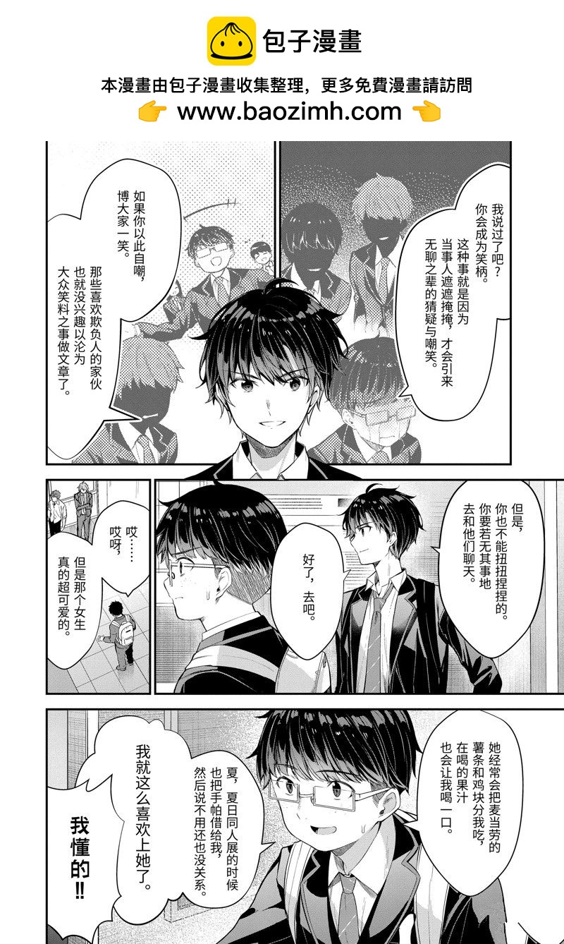 千歲君在波子汽水瓶中 - 第6.2話 - 2