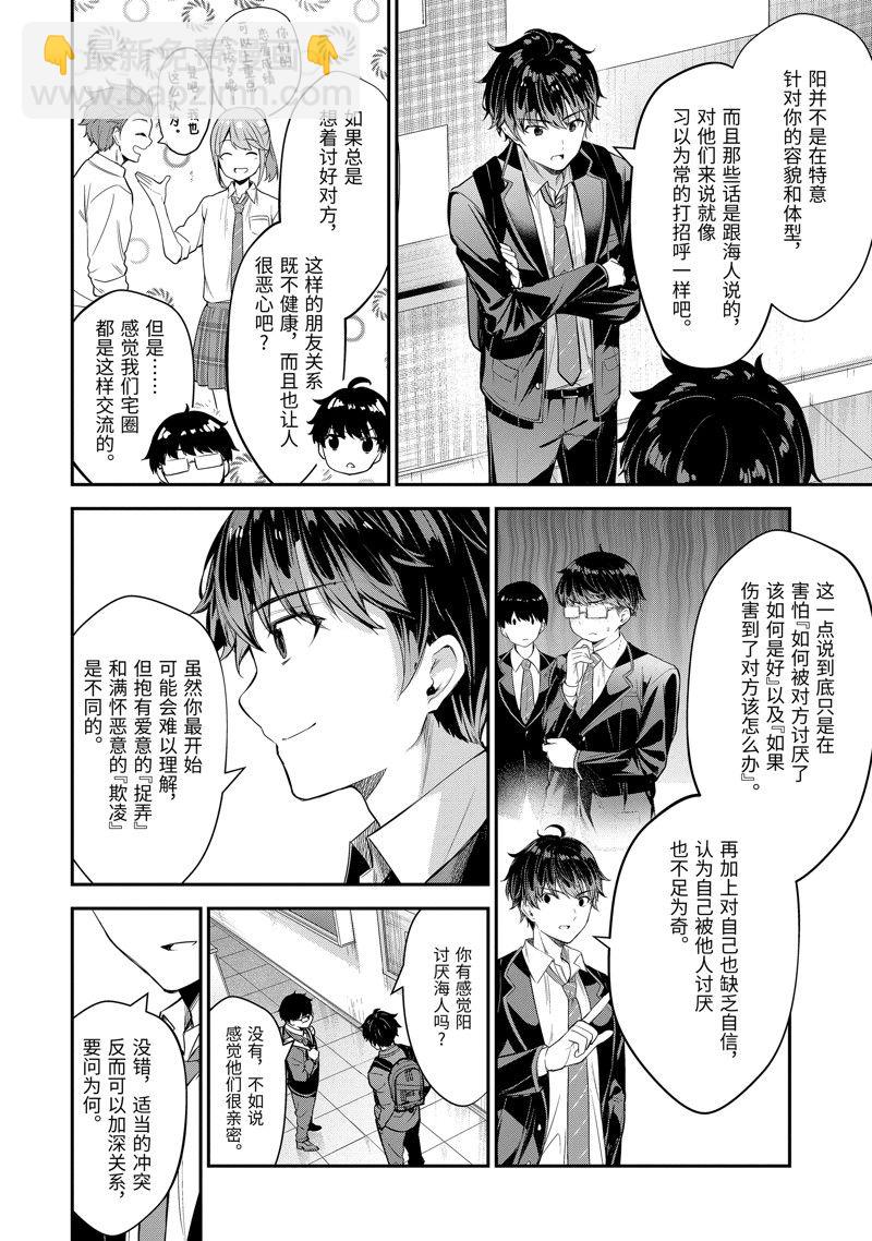 千歲君在波子汽水瓶中 - 第6.2話 - 1