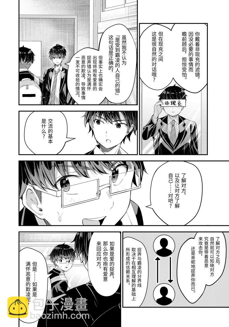 千歲君在波子汽水瓶中 - 第6.2話 - 3